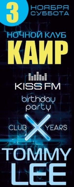 B`day Kiss FM in •CAIRO • в Мариуполе