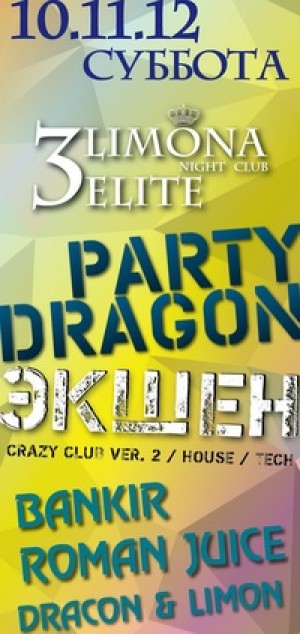 Limona Elite/Party Dragon Экшен в Мариуполе