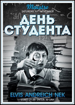 День Студента в Мариуполе