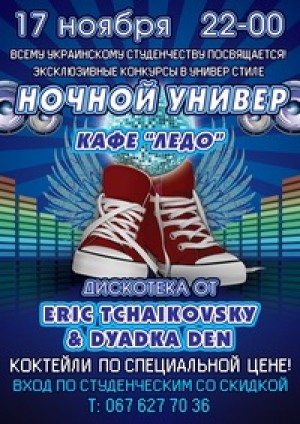 Ночной универ в Мариуполе