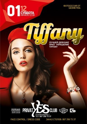 Tiffany present в Мариуполе