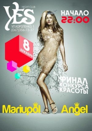 Mariupol Angel 2012 Финал в Мариуполе