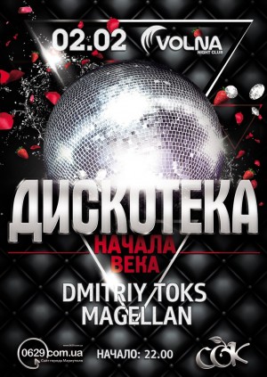 Дискотека начала века в Мариуполе