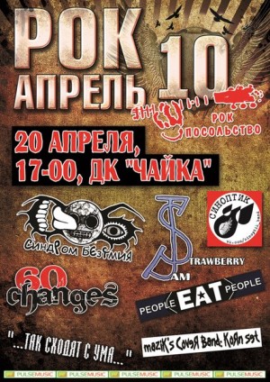 Рок-Апрель-10 в Мариуполе