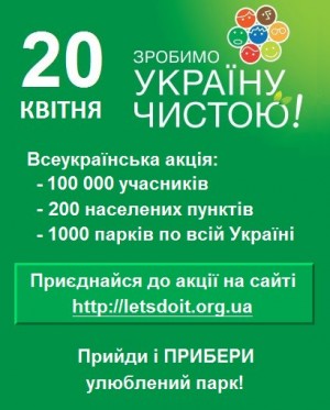 Сделаем Украину чистой 2013! г.Мариуполь в Мариуполе