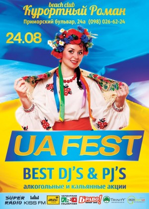 UA FEST в Курортном Романе в Мариуполе