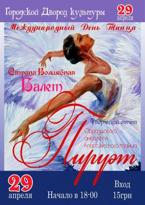 Страна волшебная БАЛЕТ в Мариуполе