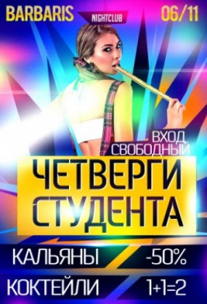 Студенческий четверг в Мариуполе