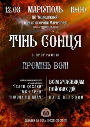 Рок-группа "Тень солнца" в Мариуполе