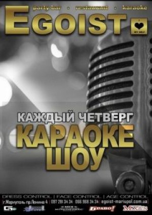 Караоке шоу в Мариуполе