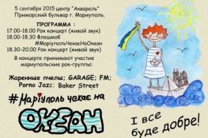 Маріуполь Чекає На Океан‬ в Мариуполе