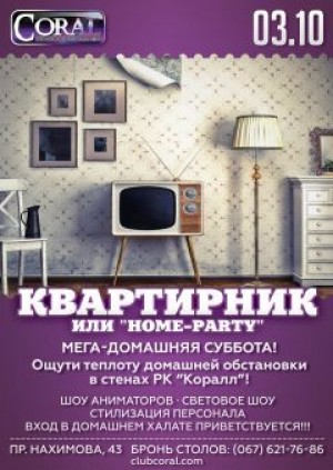 Квартирник 18+ в Мариуполе