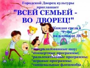 Всей семьей во Дворец в Мариуполе