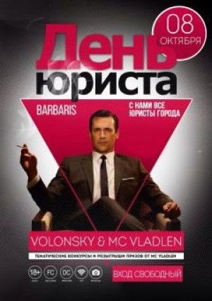 День Юриста в Мариуполе