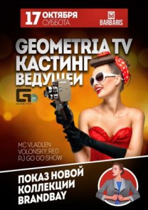 Geometria TV в Мариуполе
