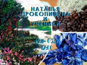Пластилиновая живопись в Мариуполе