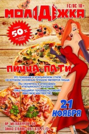 Pizza Party в Мариуполе