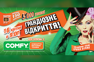 Грандиозное открытие самого большого супермаркета электроники COMFY в Мариуполе в Мариуполе