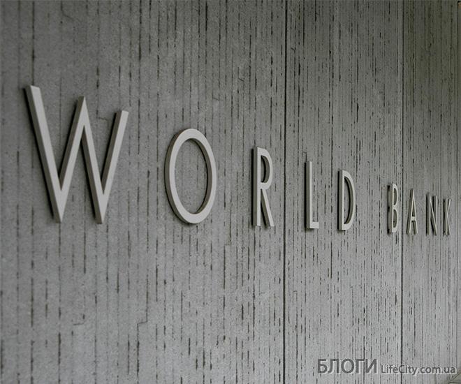 Отчет Мирового банка и перспективы для Украины