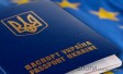Отмена виз для украинцев не за горами
