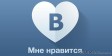Зачем применяется накрутка «ВКонтакте»?