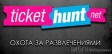 Интернет-билеты от TicketHunt