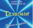 Агентство Агенство недвижимости "ТАЛИСМАН" Мариуполь