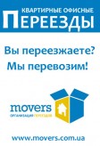 Фирма Movers Мариуполь