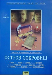 Остров сокровищ