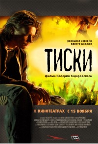 Тиски