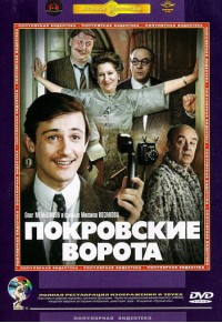 Покровские ворота