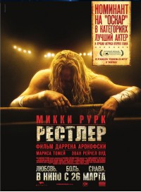 Рестлер