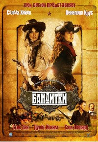 Постер к фильму Бандитки