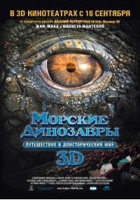 Морские динозавры 3D: Путешествие в доисторический мир