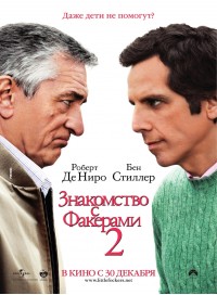 Знакомство с Факерами 2