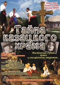 Постер к фильму Тайна казацкого храма