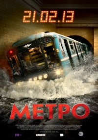 Метро