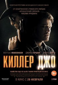 Киллер Джо