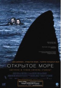 Открытое море