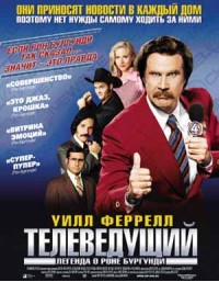 Постер к фильму Телеведущий