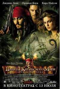 Постер к фильму Пираты Карибского моря: Сундук мертвеца