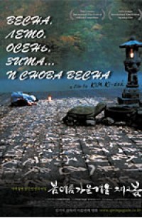 Весна, лето, осень, зима... и снова весна