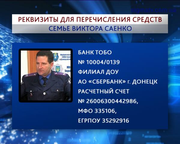 Сбор средств для семьи Саенко