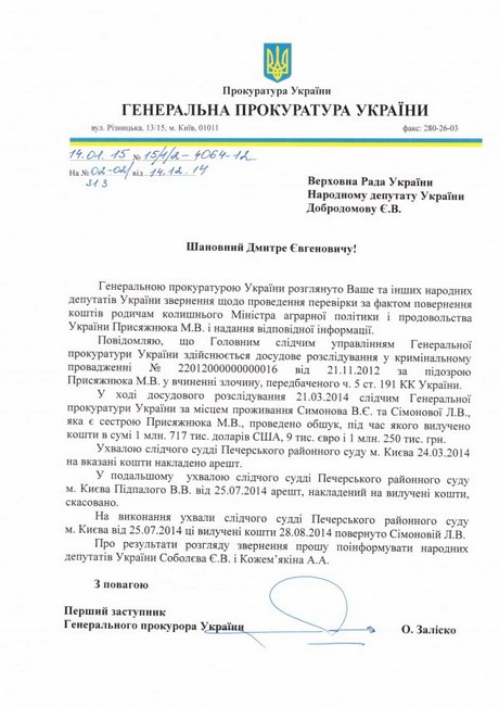 Печерский суд постановил вернуть экс-министру Януковича 2 миллиона долларов