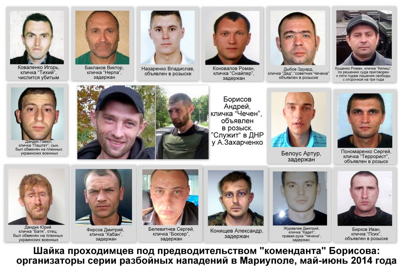 МВД обнародовало имена и фотографии 20 боевиков захватившие Мариуполь в 2014 году