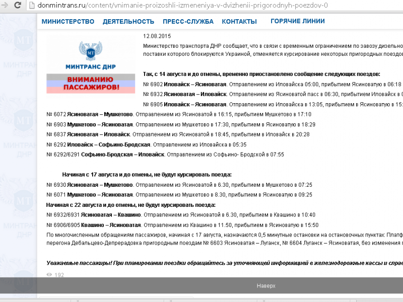 В "ДНР" отменили двенадцать поездов