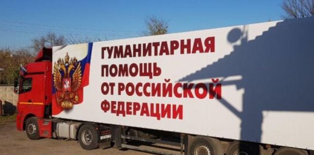 В России недовольны отказом Украины от гумпомощи
