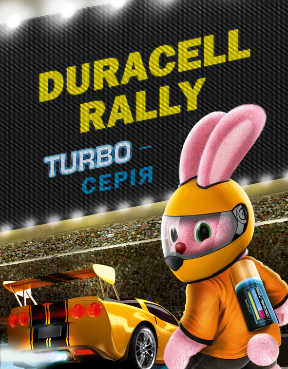 В Донецке впервые пройдут отборочные туры «Duracell Rally Turbo-серия»