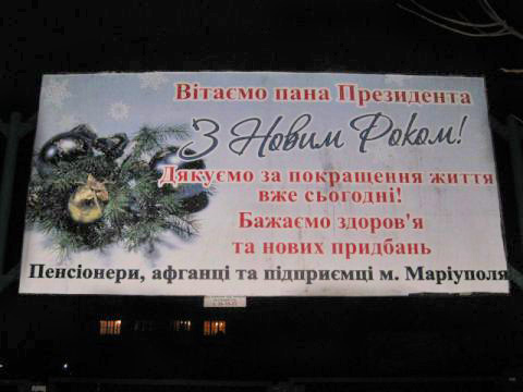 В Мариуполе на билборде «поздравили» Януковича