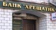 Банк Крещатик выдал фиктивные кредиты на сумму 40 млн. долларов